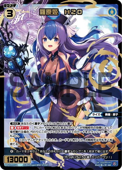 羅原姫 H2O