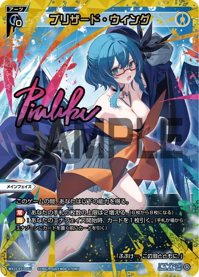 ブリザード・ウィング
