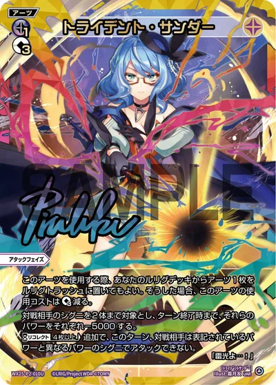 [WX25-P2] RESONANCE SELECTOR