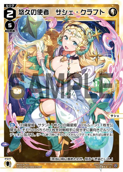 悠久の使者 サシェ・クラフト