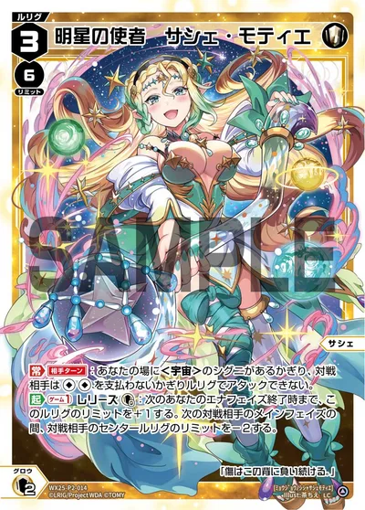 明星の使者 サシェ・モティエ(サイン入り)