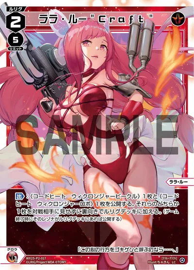 ララ・ルー"Craft"