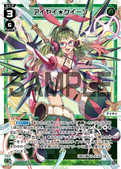 アイヤイ★クイーン(サイン入り)