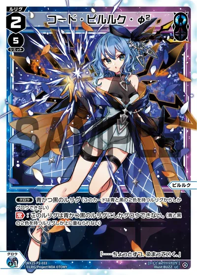 コード・ピルルク・φ2