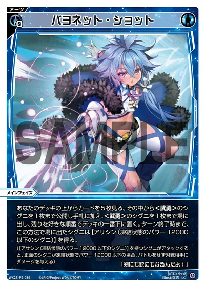 バヨネット・ショット