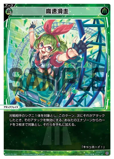 高速滑走