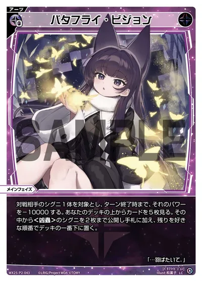 バタフライ・ビジョン