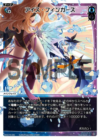 アイス・フィンガーズ