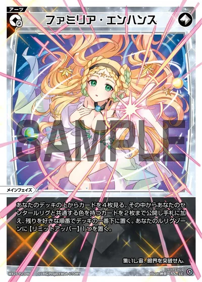 ファミリア・エンハンス