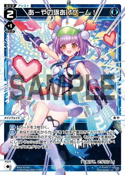 あーやの旗あげゲーム!
