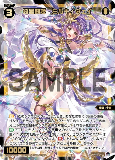 羅星闘姫 ミルキィウェイ