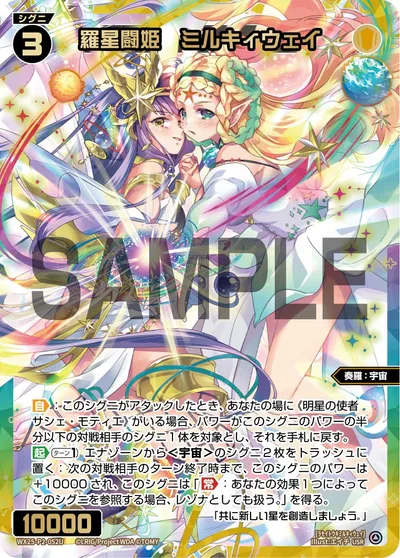 羅星闘姫 ミルキィウェイ