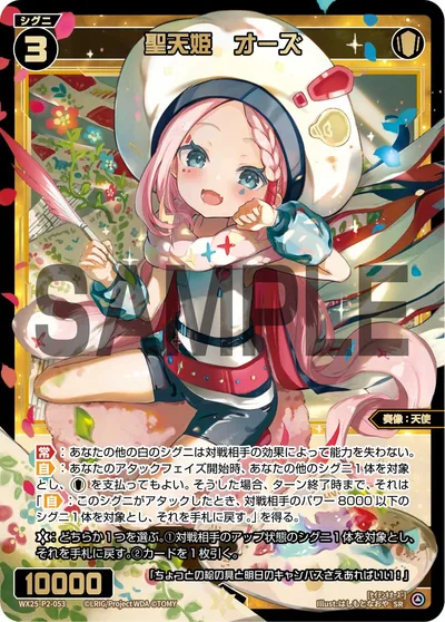 聖天姫 オーズ