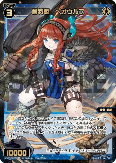 蒼将姫 ベオウルフ