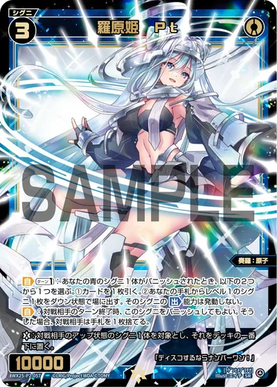 羅原姫 Pt