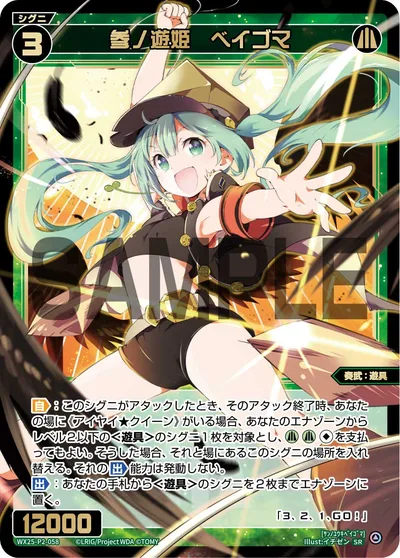 参ノ遊姫 ベイゴマ