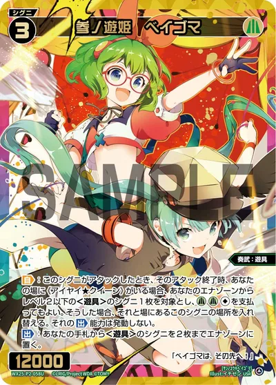 参ノ遊姫 ベイゴマ