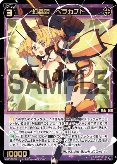 幻蟲姫 ヘラカブト