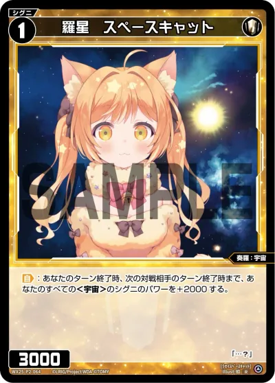 羅星 スペースキャット