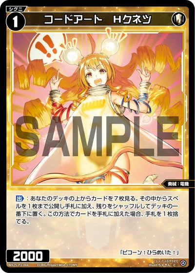 コードアート Hクネツ