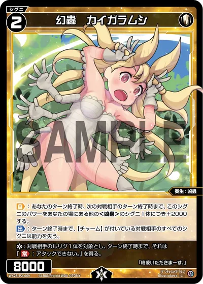 幻蟲 カイガラムシ