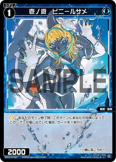 壱ノ遊 ビニールサメ
