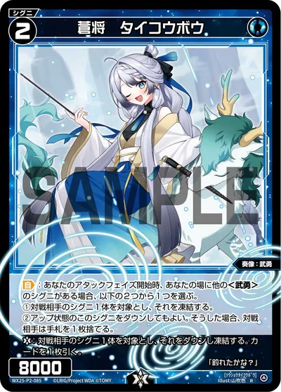 蒼将 タイコウボウ