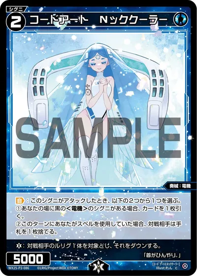 コードアート Nッククーラー
