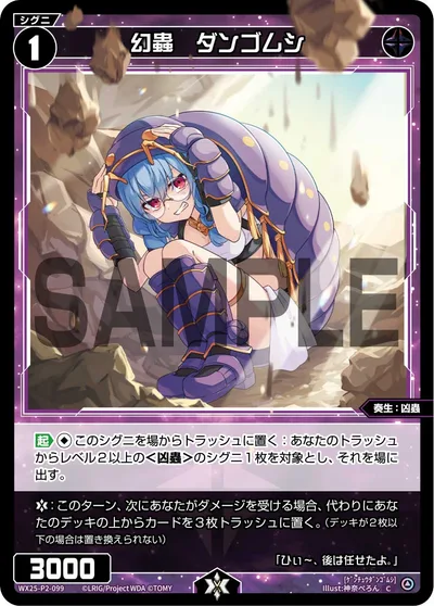 幻蟲 ダンゴムシ
