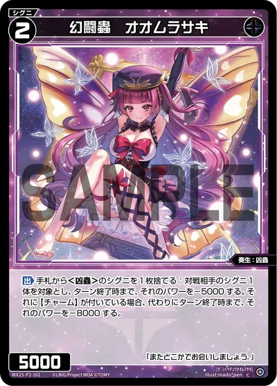 幻闘蟲 オオムラサキ