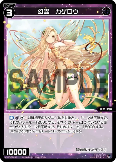 幻蟲 カゲロウ
