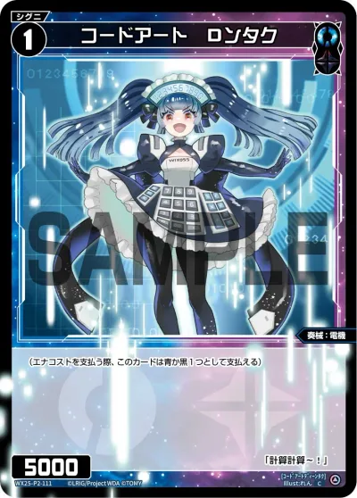 コードアート Dンタク