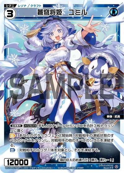 【トークン】蒼穹将姫 ユミル