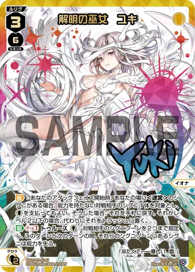 解明の巫女 ユキ(サイン入り)