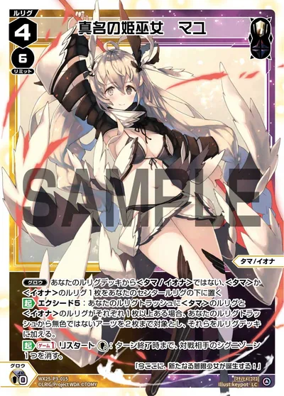 真名の姫巫女 マユ(サイン入り)