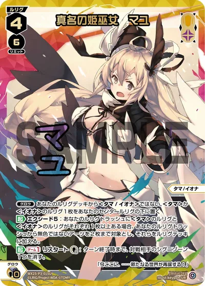 真名の姫巫女 マユ(サイン入り)