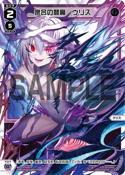 衆合の閻魔 ウリス