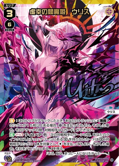虚幸の閻魔姫 ウリス(サイン入り)