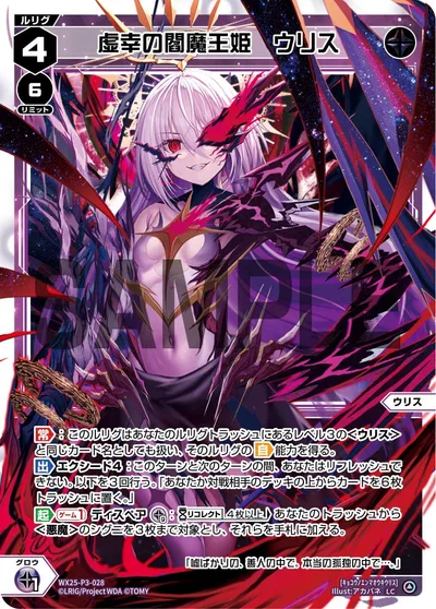 虚幸の閻魔王姫 ウリス(サイン入り)