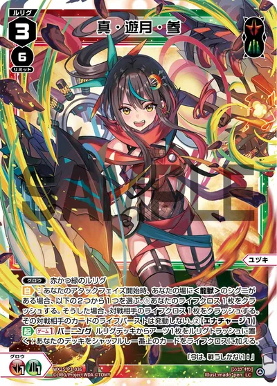 真・遊月・参(サイン入り)