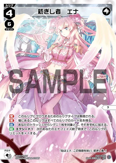 紡ぎし者 エナ