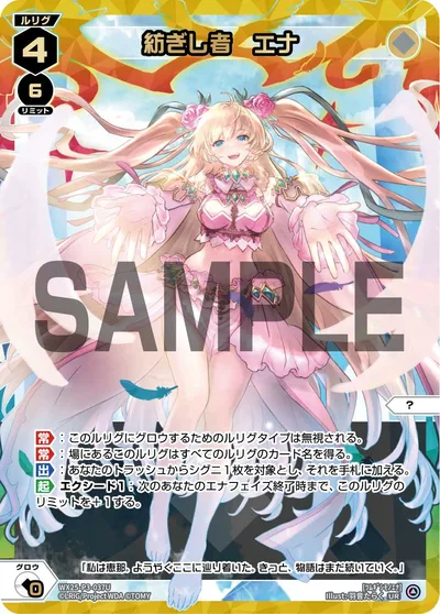紡ぎし者 エナ