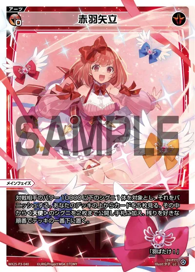 赤羽矢立
