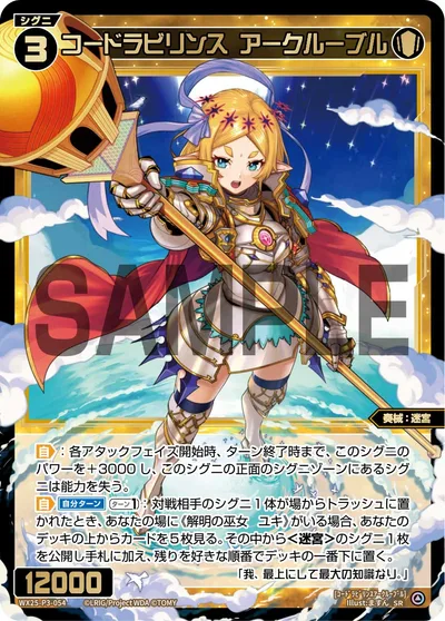 コードラビリンス アークルーブル