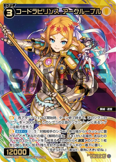 コードラビリンス アークルーブル