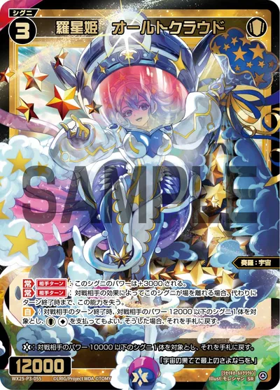 羅星姫 オールトクラウド