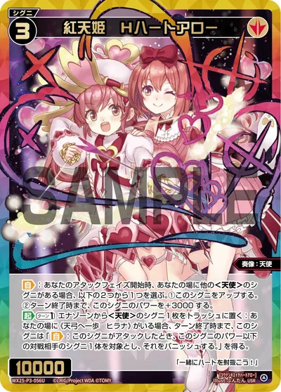 紅天姫 Hハートアロー