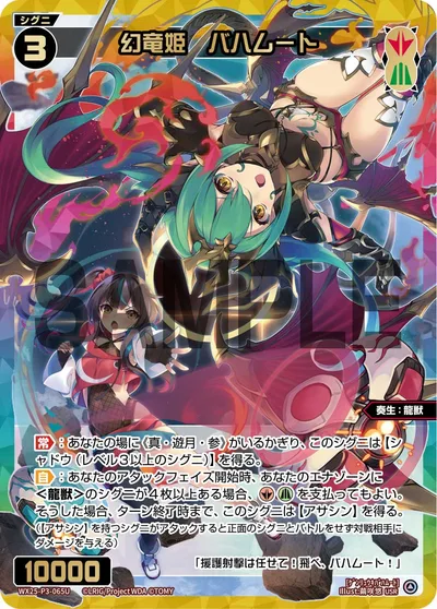 幻竜姫 バハムート