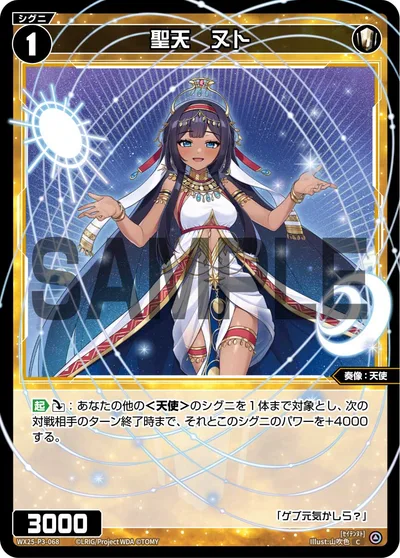 聖天 ヌト