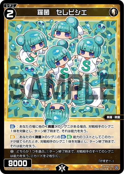 羅菌 セレビシエ